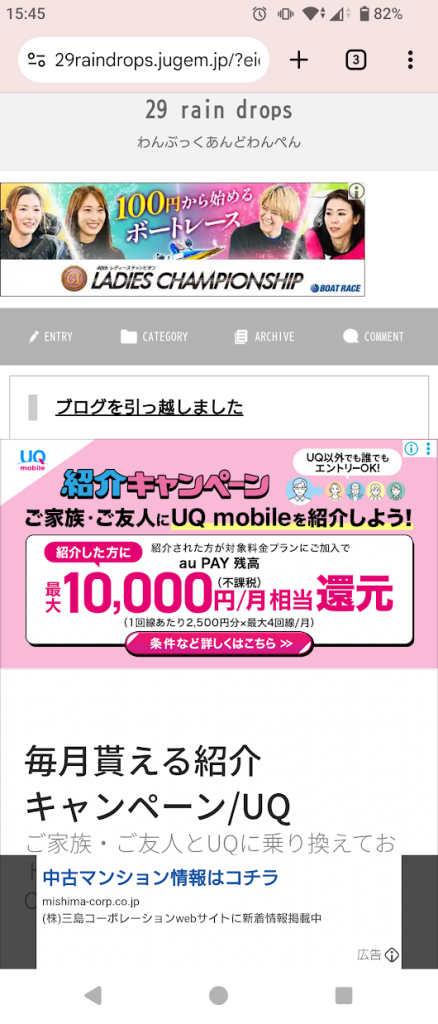 前のブログの広告がエグイです