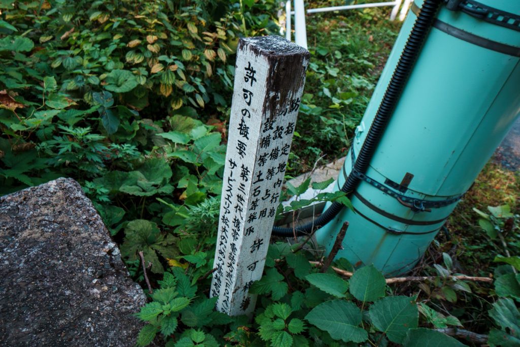 姥湯温泉の携帯基地局