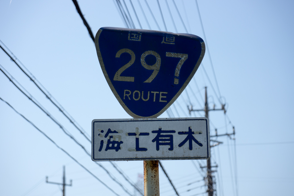 海士有木