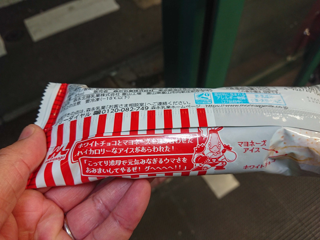 チェリオカロリーモンスターアイス