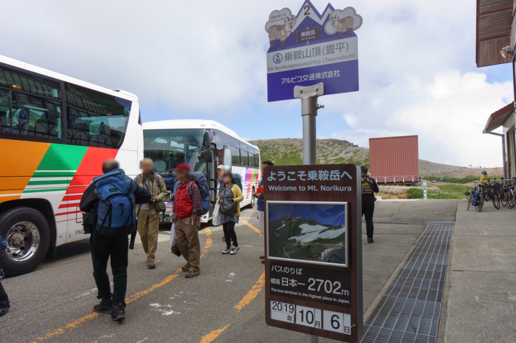 乗鞍