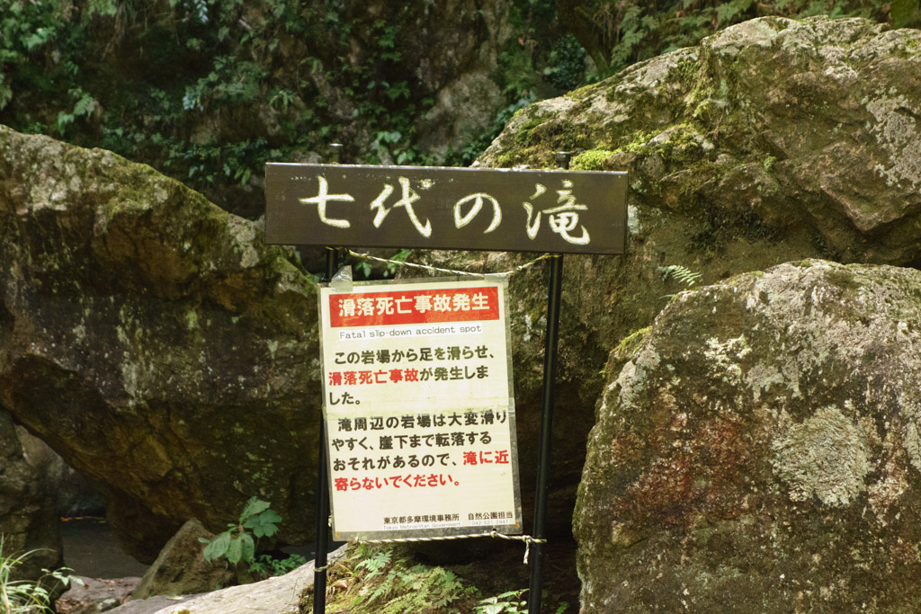 御岳山