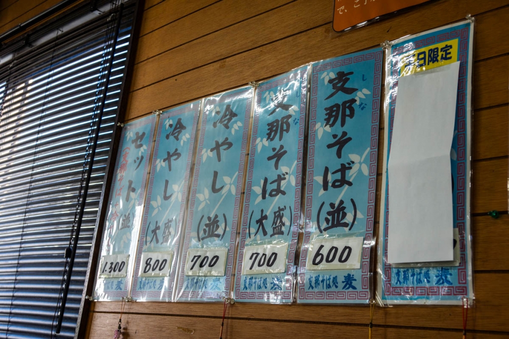 志那蕎麦処 麦