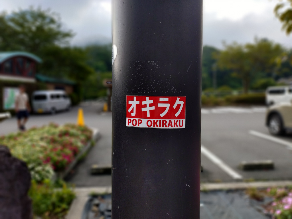 道の駅　どうし