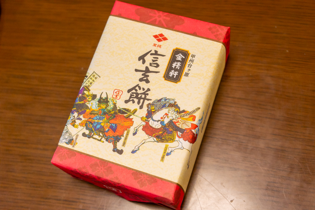 金精軒 信玄餅