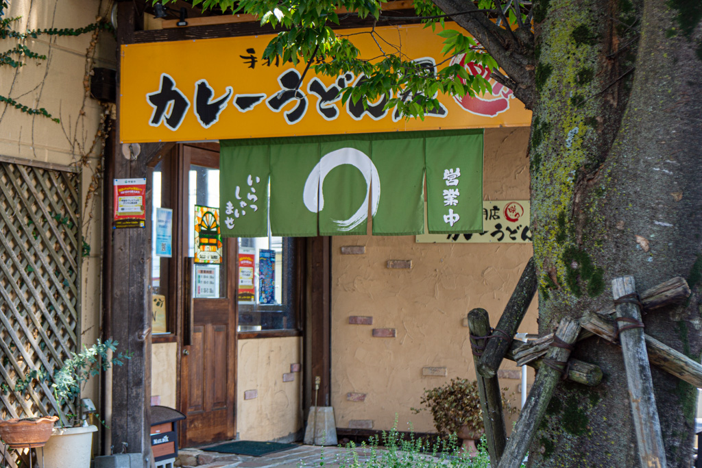 かれーうどん咲々