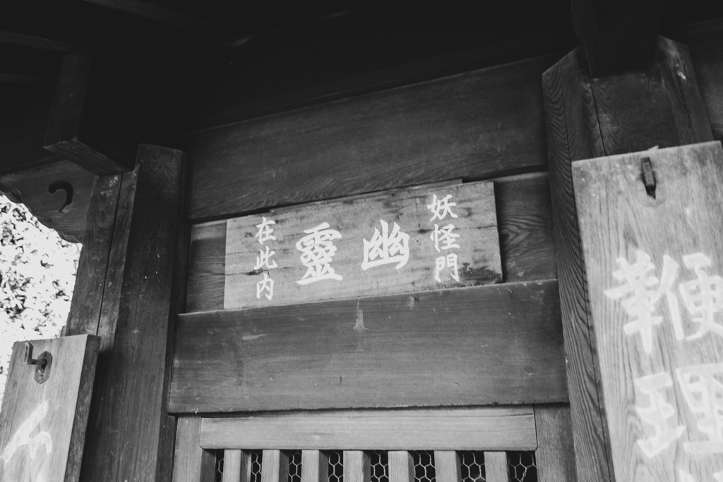 哲学堂
