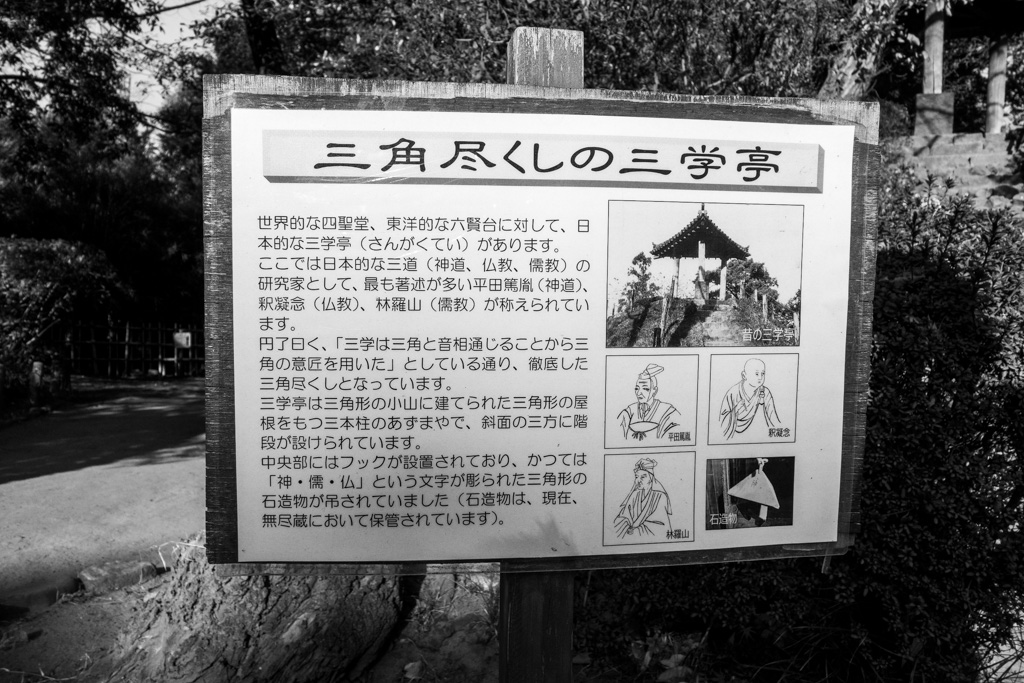 哲学堂