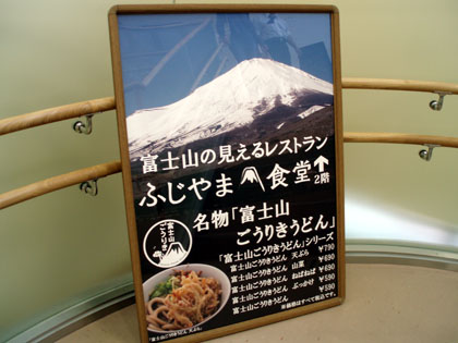 道の駅すばしり