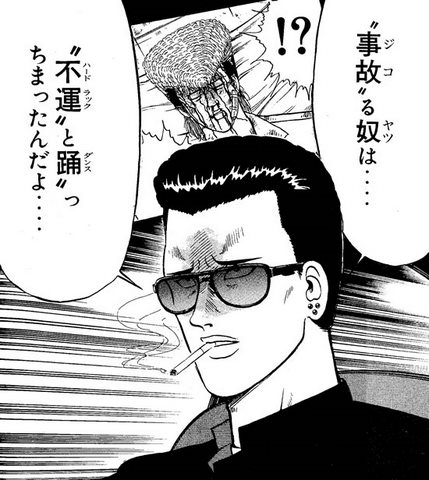 不運 “ハードラック” と 踊 “ダンス” っちまいましたよ・・・。